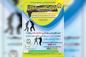 دفاع شخصی آقایان