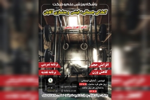 آمادگی جسمانی و فیتنس آقایان