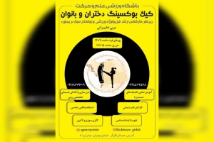 کیک بوکسینگ دختران و بانوان